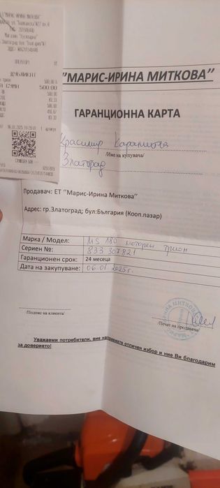 Щил мс 180 нов в гаранция.