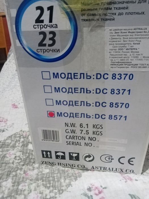 Машинка швейная новая