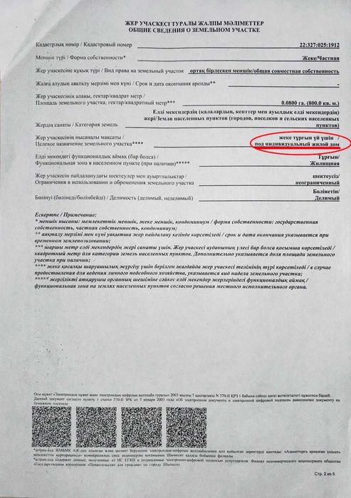 Земельный участок