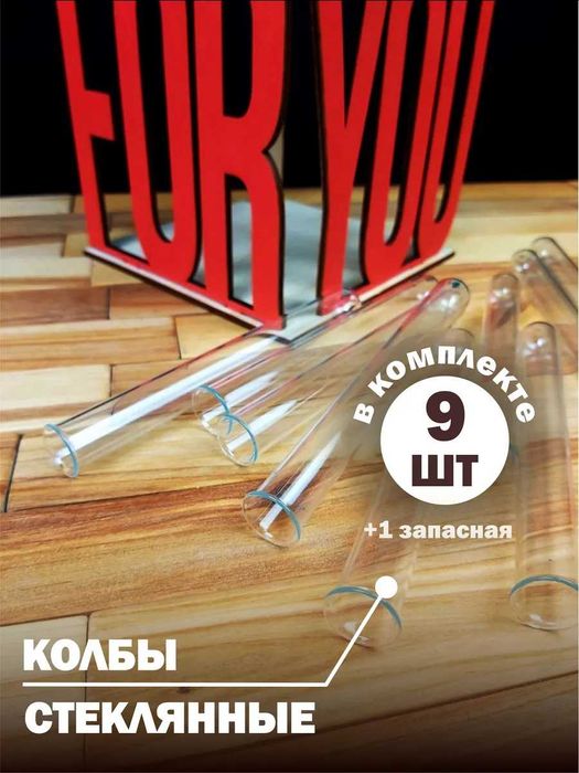 Ваза интерьерная с колбами "FOR YOU"
