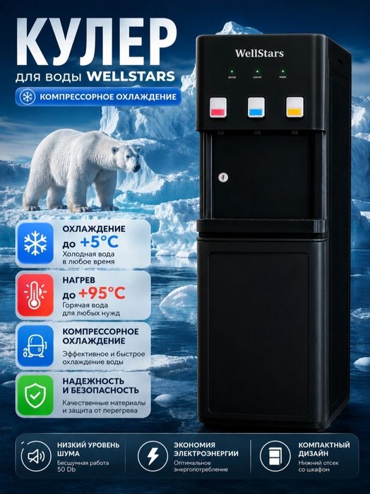Kuller WellStars, 3 rejimli