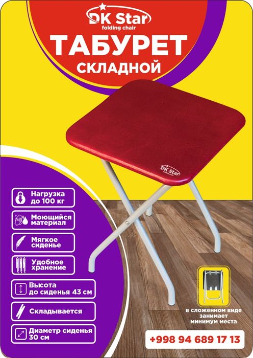 Раскладные стулья