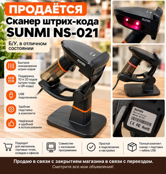Сканер штрих кодов