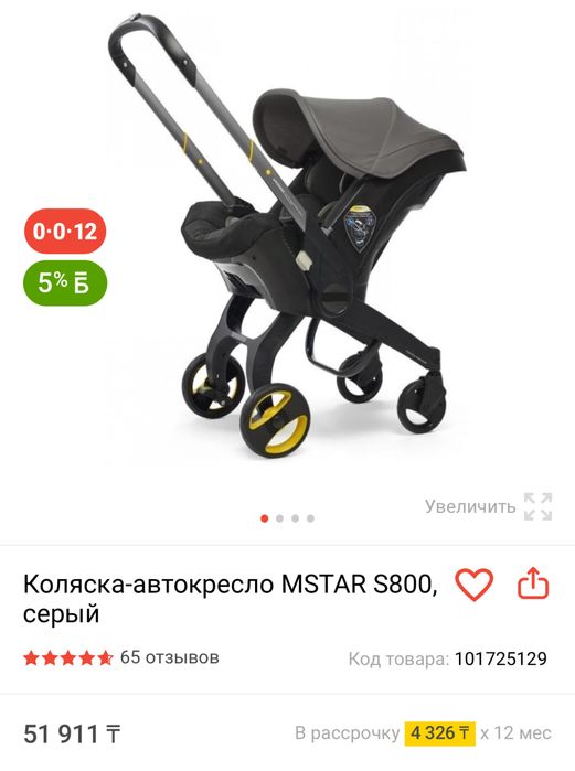 Автокресло коляска