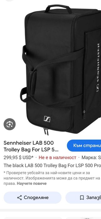 Sennheiser транспортна чанта , сак , кейс за PA апаратура , микрофони