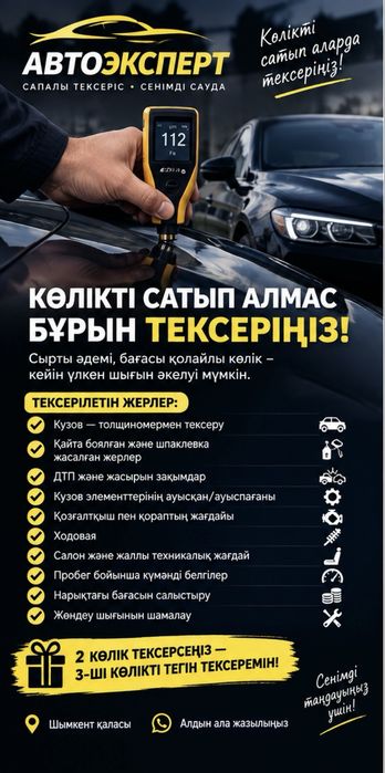 Автоэксперт | Шымкент 24/7