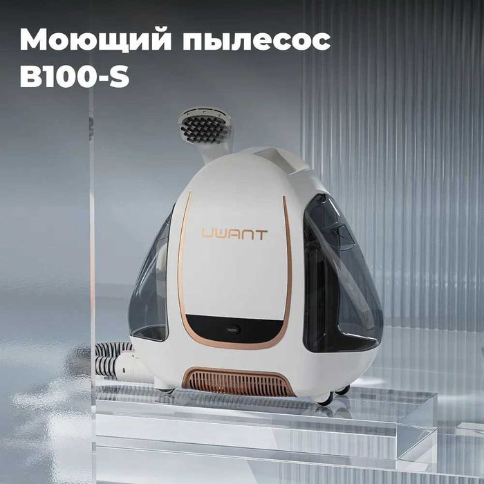 Моющий пылесос Uwant B100-S, Multiple spot cleaner, белый