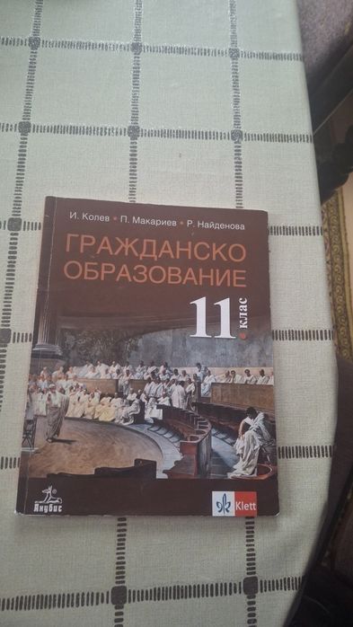 Продавам тези учебници и помагала