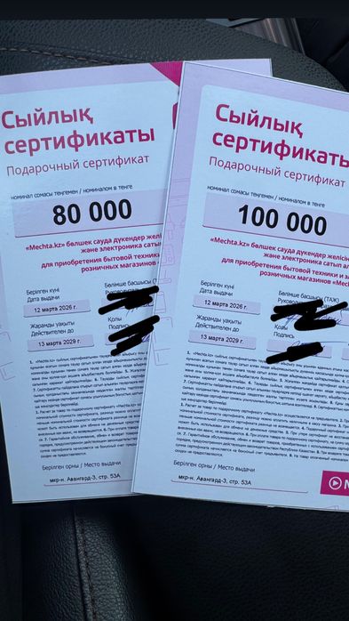 Сертификат на сумму 180 тыс