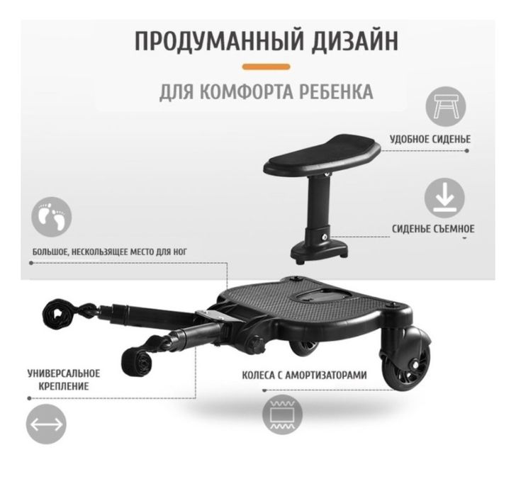 Крепеж для коляски ( подножка для второго ребенка)