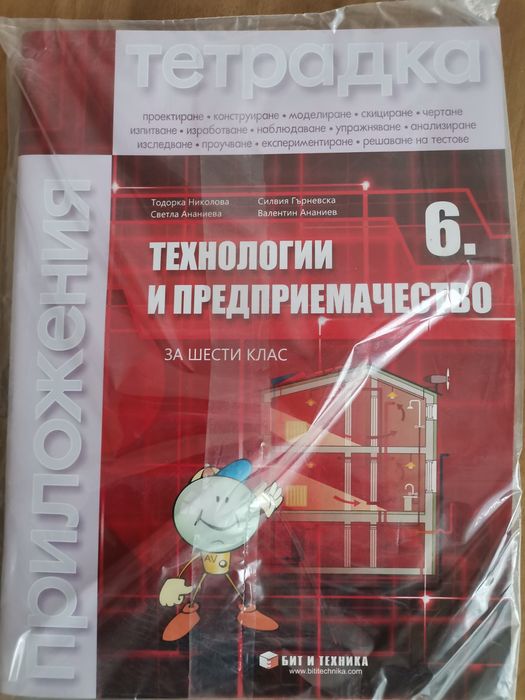 Сборници ,учебници, тетрадки  за различни класове 3-6 клас