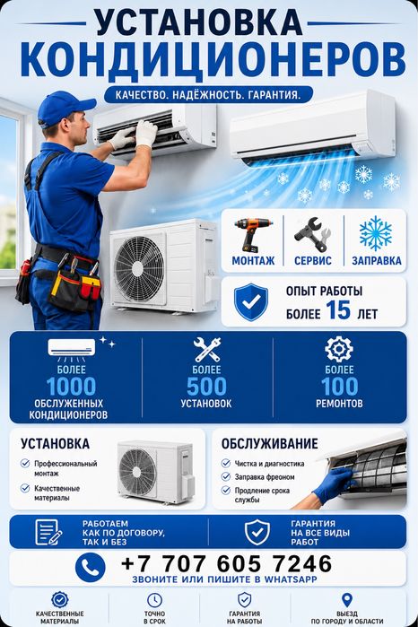 Установка и обслуживание кондиционеров