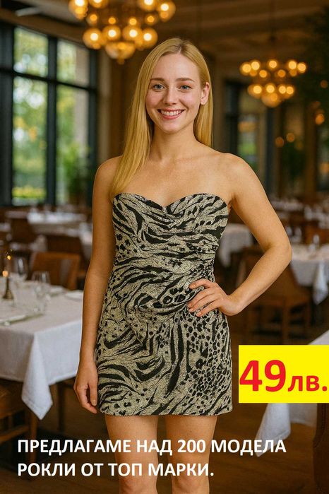 Lipsy London рокля с  бюстие и животински принт и набори EU 40