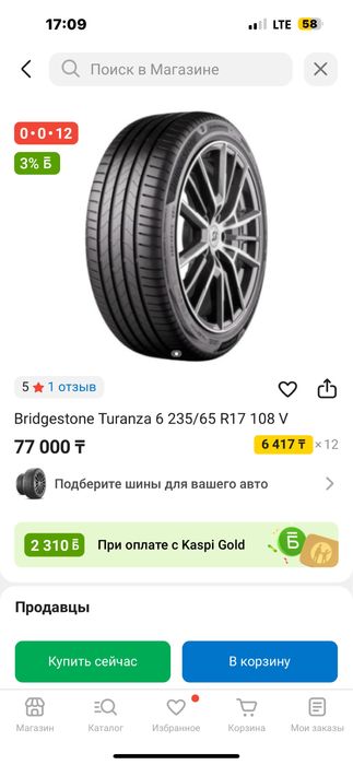 Шины почти новые