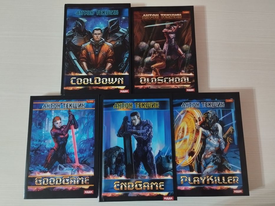 Срочно продам серию книг Размороженный. Жанр Litrpg