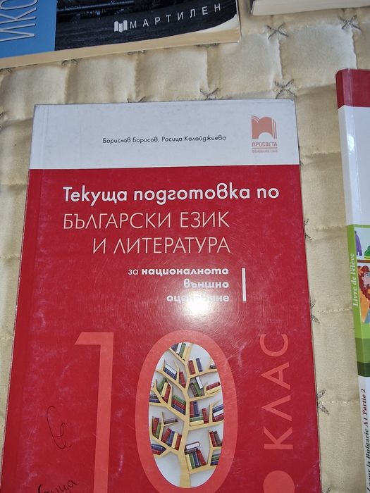 Учебници и помагало за 10 клас