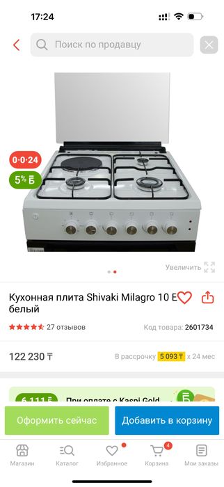 Газовая плита б/у