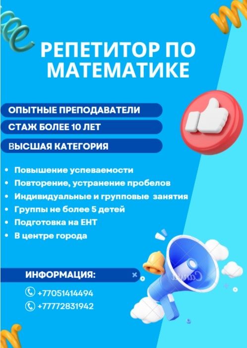 Репетитор по математике!!!