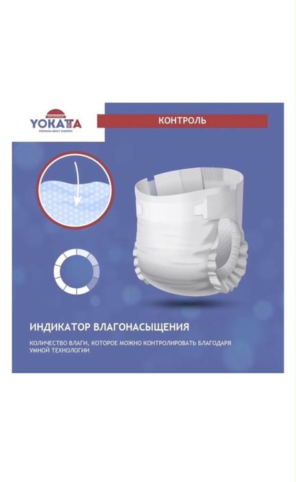 Памперсы YOKATTA