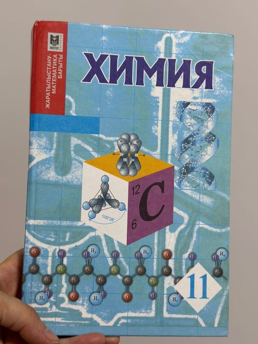 Книги Химия 9,10,11 классов(2013,2010,2015) Мектеп. Жалпы химия 2001