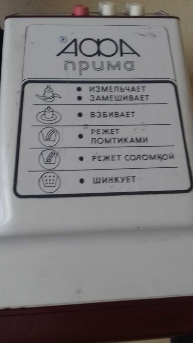 Tocator carne, legume si alte alimente AFA PRIMA, Ukrayna