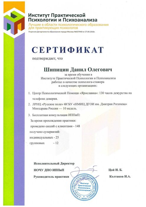 Психолог. Психоаналитический подход. Московское образование. Онлайн