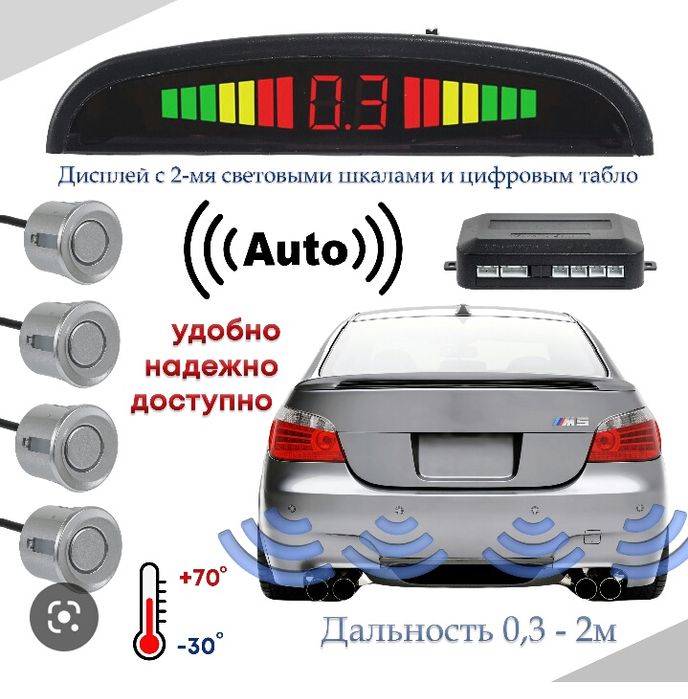 Парктроник на авто