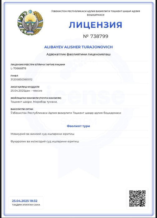 Услуги адвоката/юриста