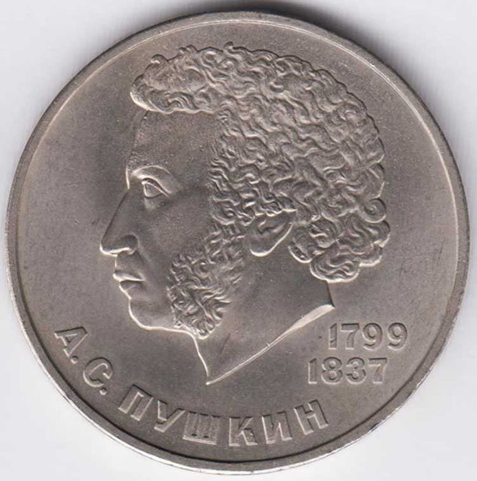1 рубль Пушкин .