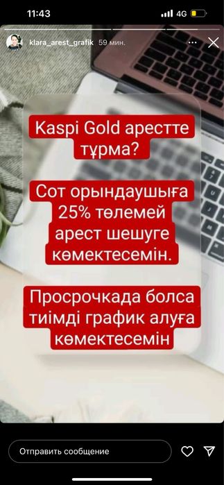 Арест шешу,График жасау,Банкротсво