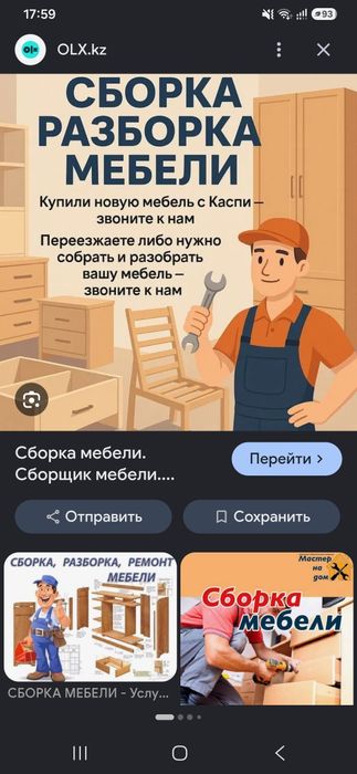 Услуги по сборке и разборки мебели