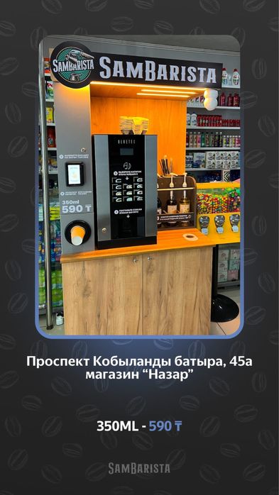 Продам кофейню самообслуживания