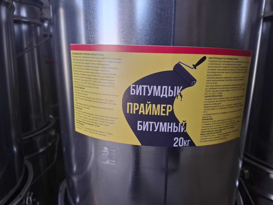 Праймер битумный в Астане