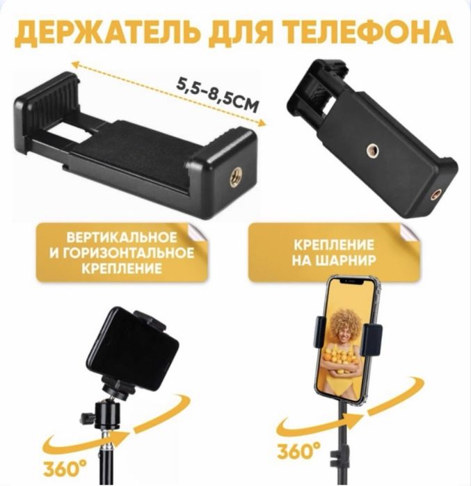 Штатив универсальный