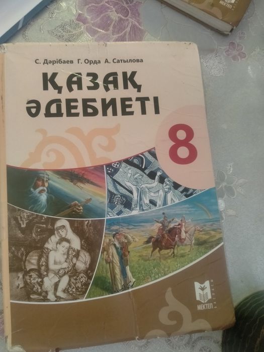 Қазақ әдебиеті 8класс