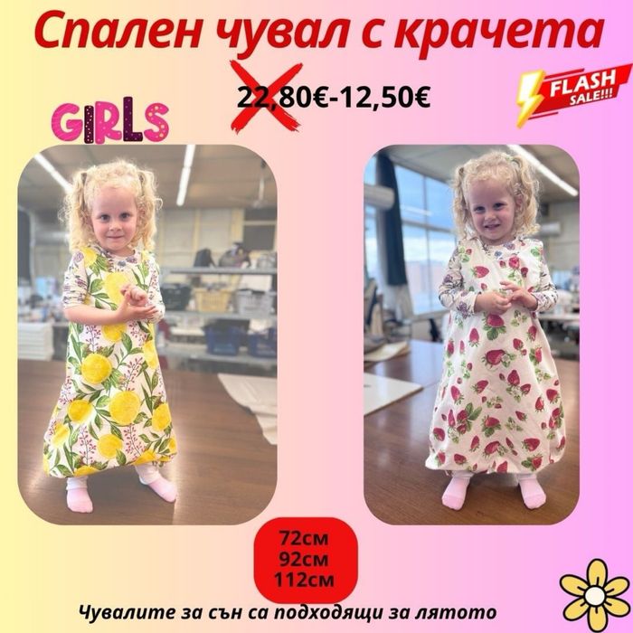 Чувалче за сън летен вариянт