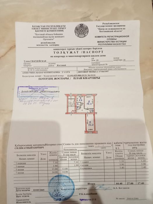 Двухкомнатная квартира