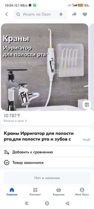 Ирригатор на кран/смеситель