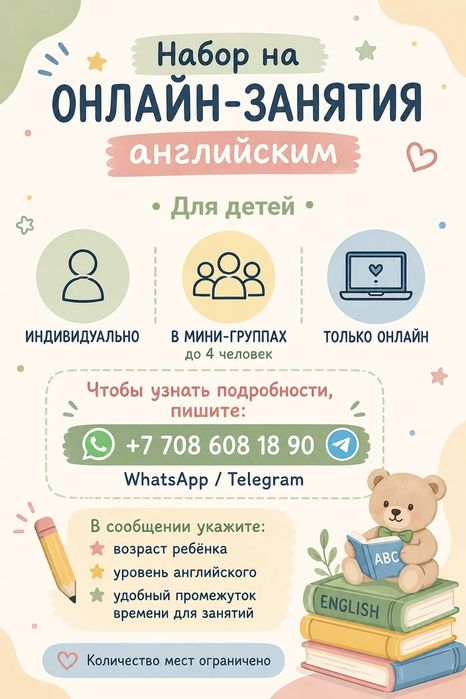 Онлайн уроки по английскому языку для детей