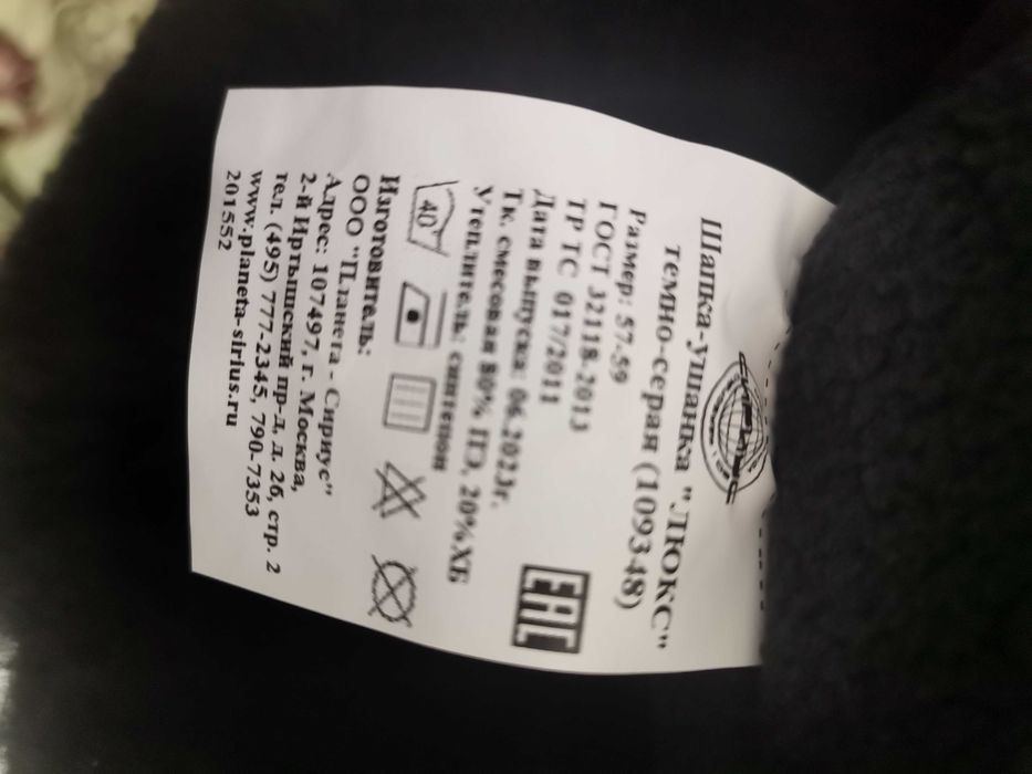 Рабочая шапка ушанка