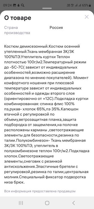 Костюм демисезонный на девочку