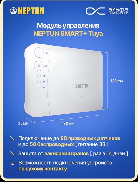 Нептун модуль управления смарт+  Neptun modul uprapleniya smart +