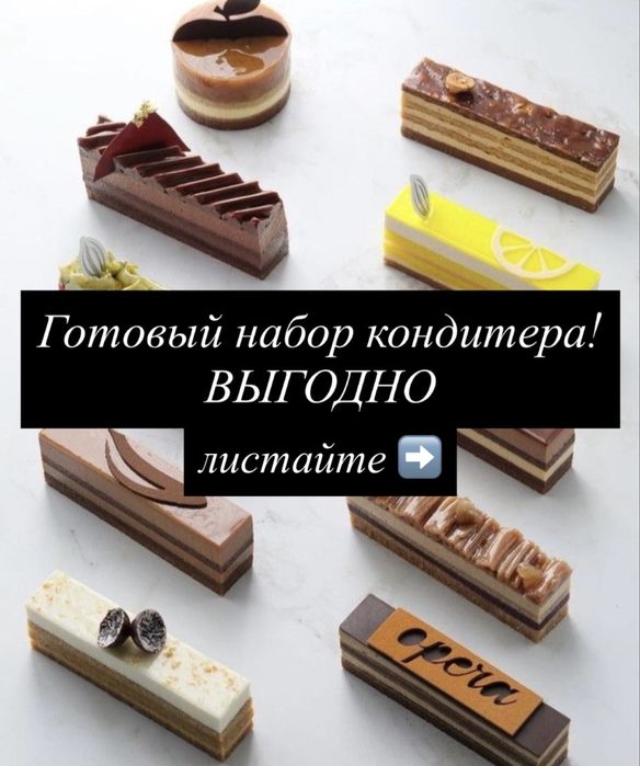 Набор кондитерских принадлежностей