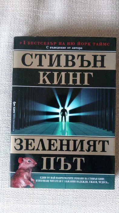 История на Турция/ Зеленият път/ История на човечеството