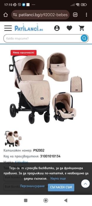 Детска количка комбинирана