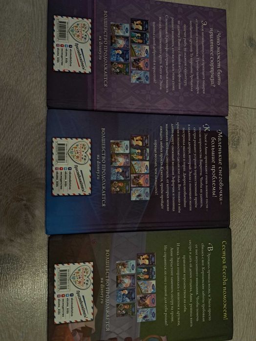 Набор из 3 книг "Анна и Эльза: