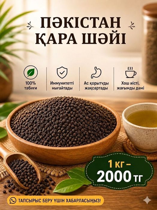 Чай Вьетнамский, Пакистанский