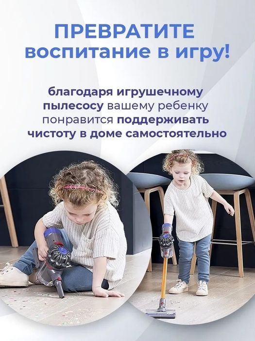 Игрушка Дайсон пылесос