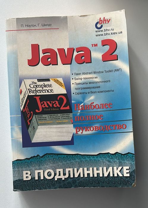 Книги с курсами по Java