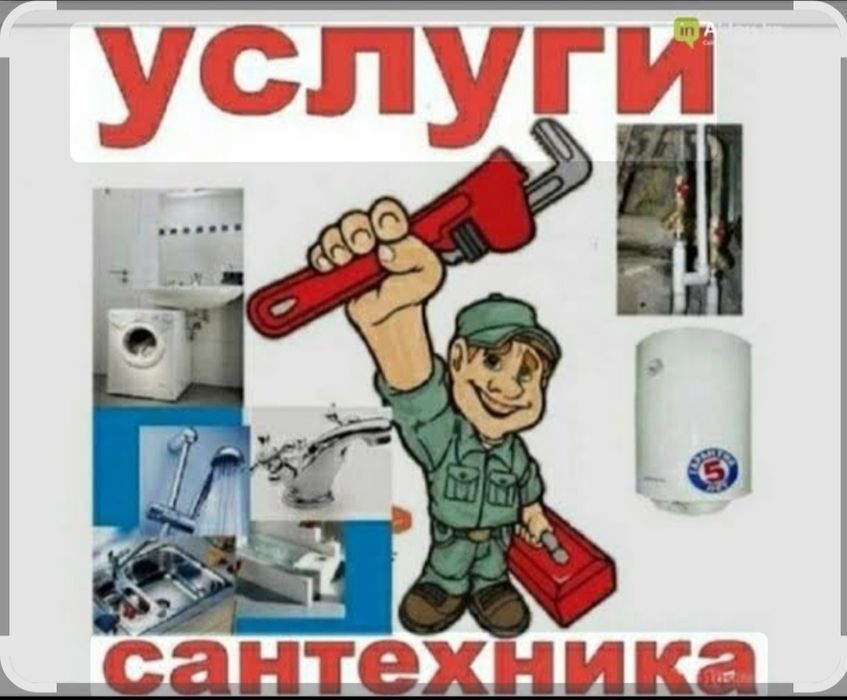 Услуги сантехника